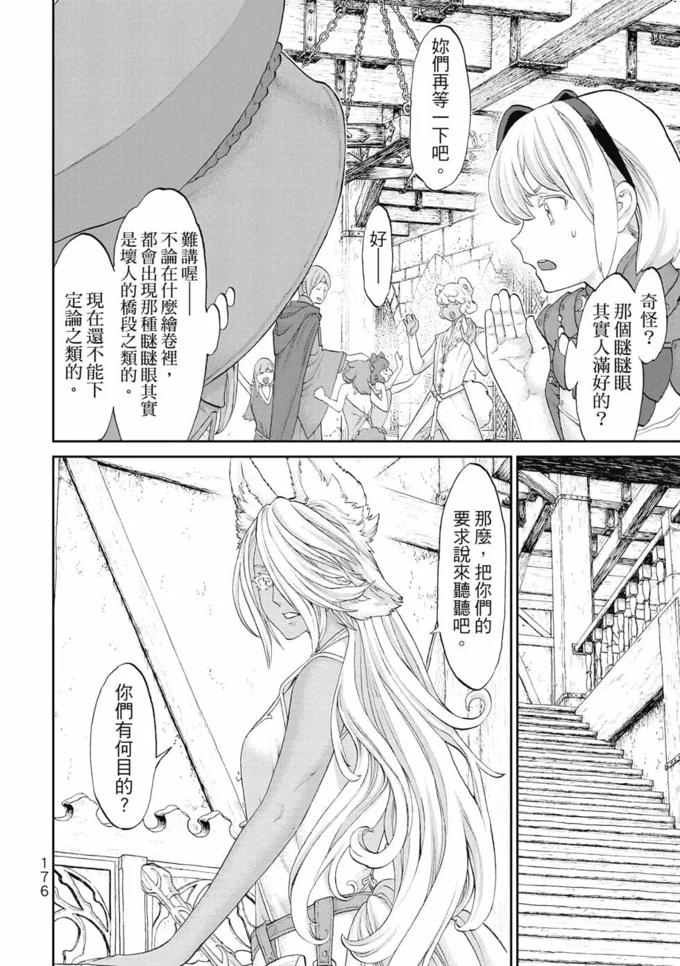 騎乘之王 - 第07卷(4/4) - 3