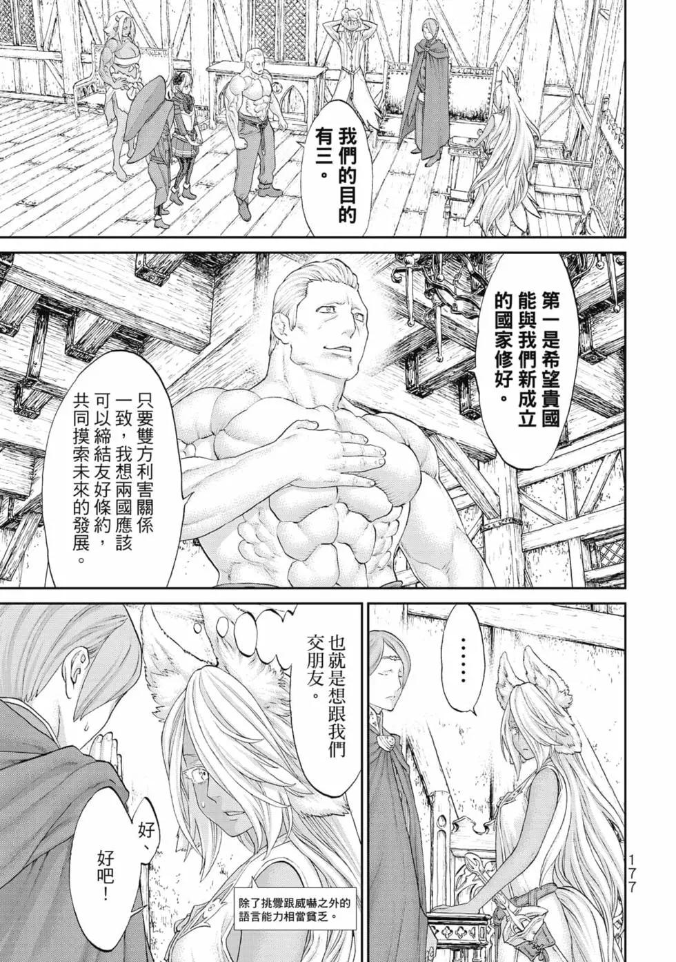 騎乘之王 - 第07卷(4/4) - 4