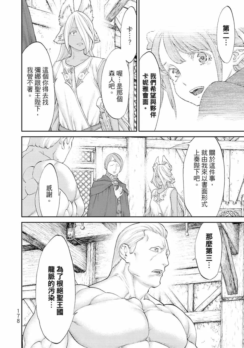 騎乘之王 - 第07卷(4/4) - 5