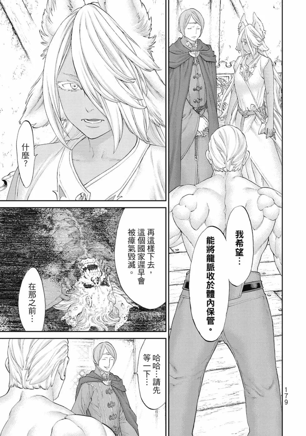 騎乘之王 - 第07卷(4/4) - 6