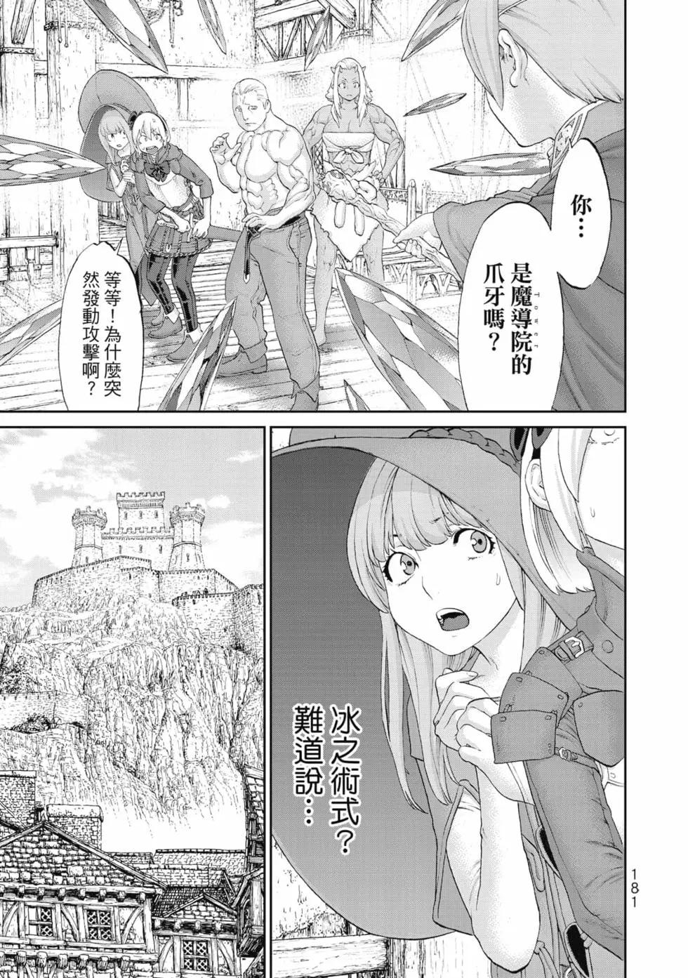 騎乘之王 - 第07卷(4/4) - 1