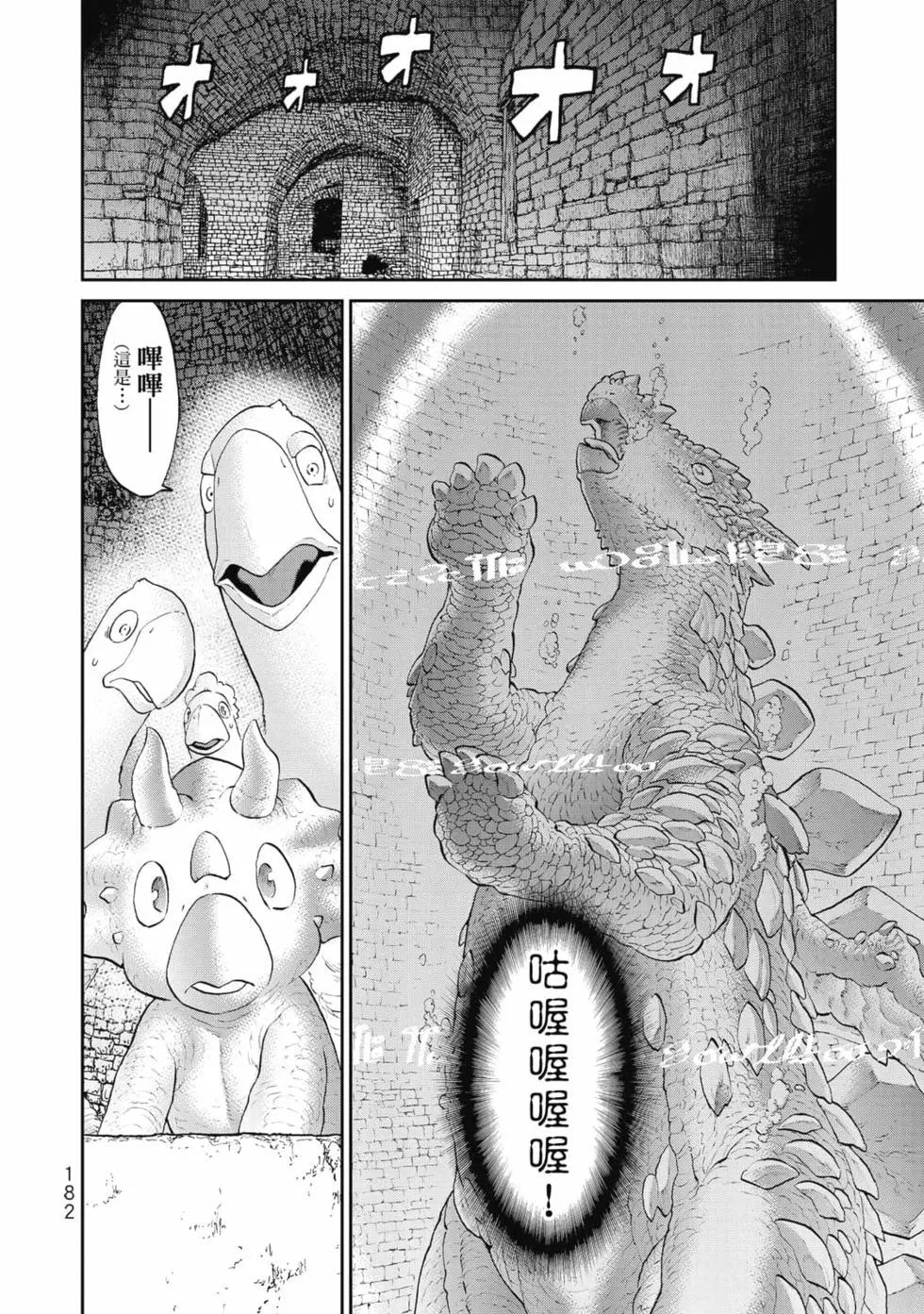 騎乘之王 - 第07卷(4/4) - 2