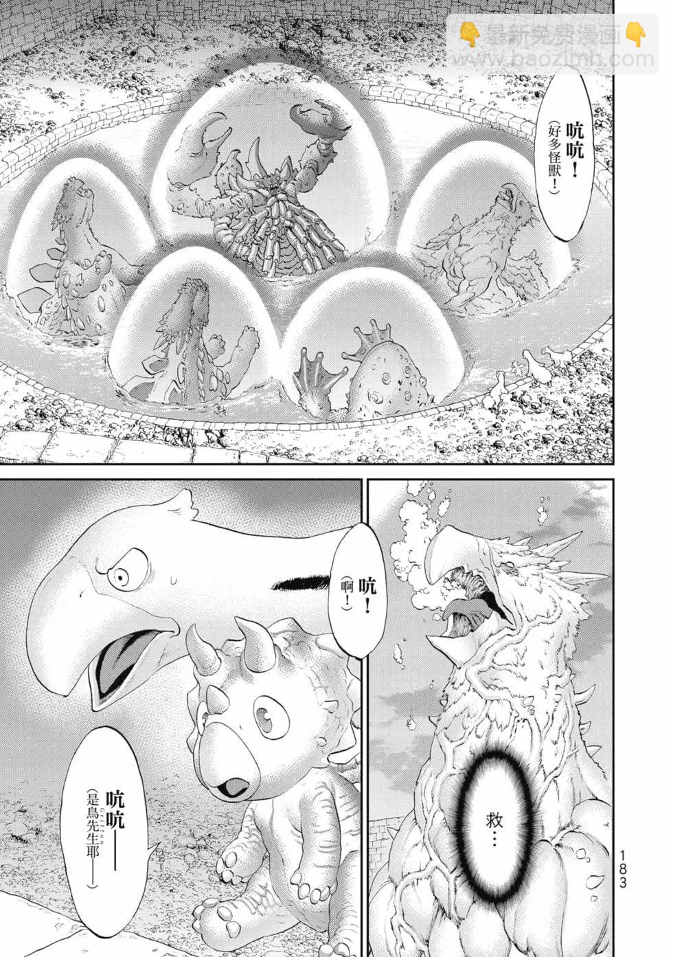 騎乘之王 - 第07卷(4/4) - 3