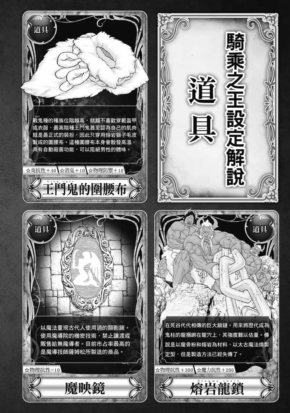 騎乘之王 - 第07卷(4/4) - 6