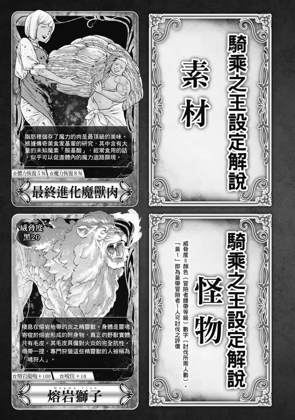 騎乘之王 - 第07卷(4/4) - 7