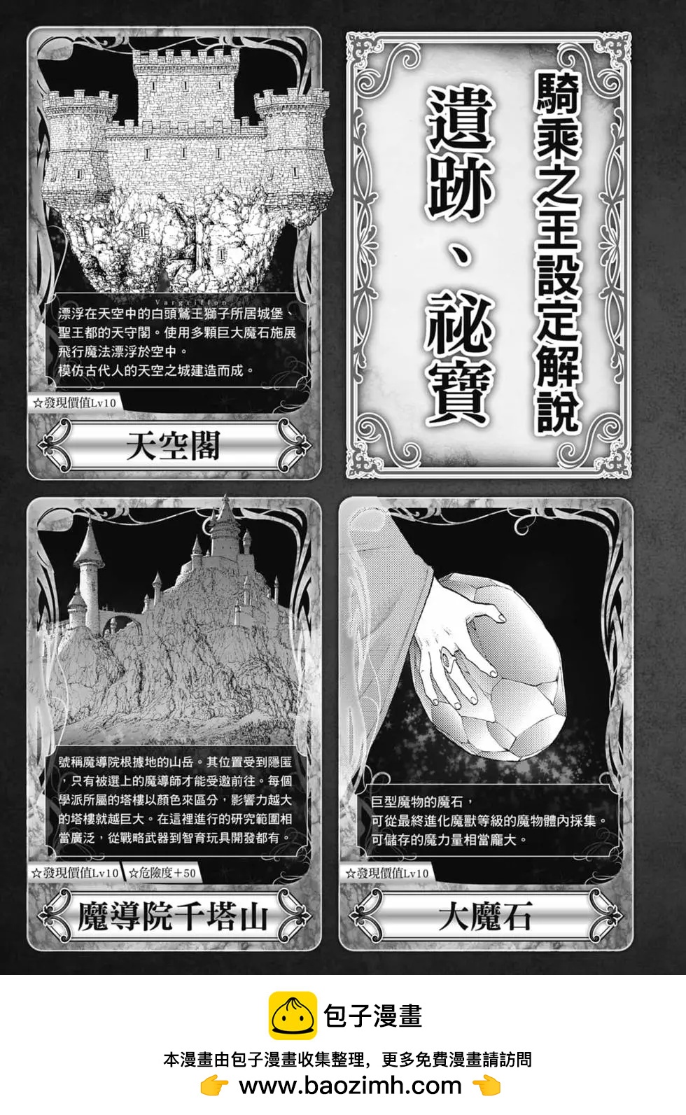 騎乘之王 - 第07卷(4/4) - 2