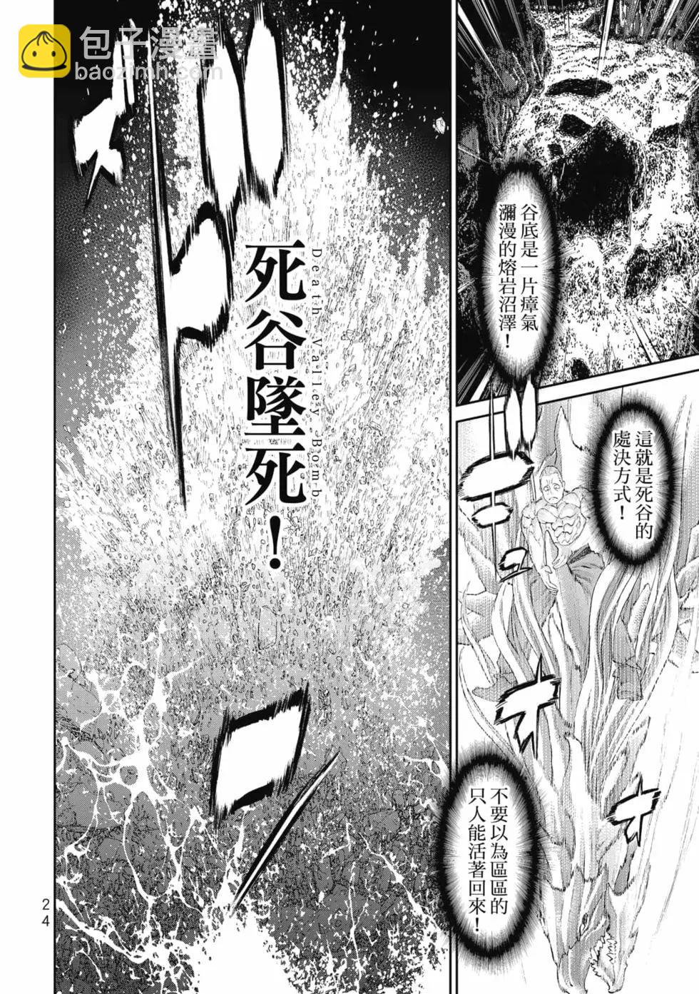 騎乘之王 - 第07卷(1/4) - 1