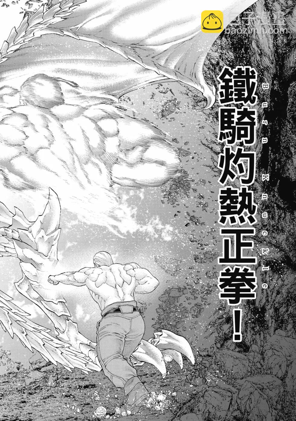 騎乘之王 - 第07卷(1/4) - 5