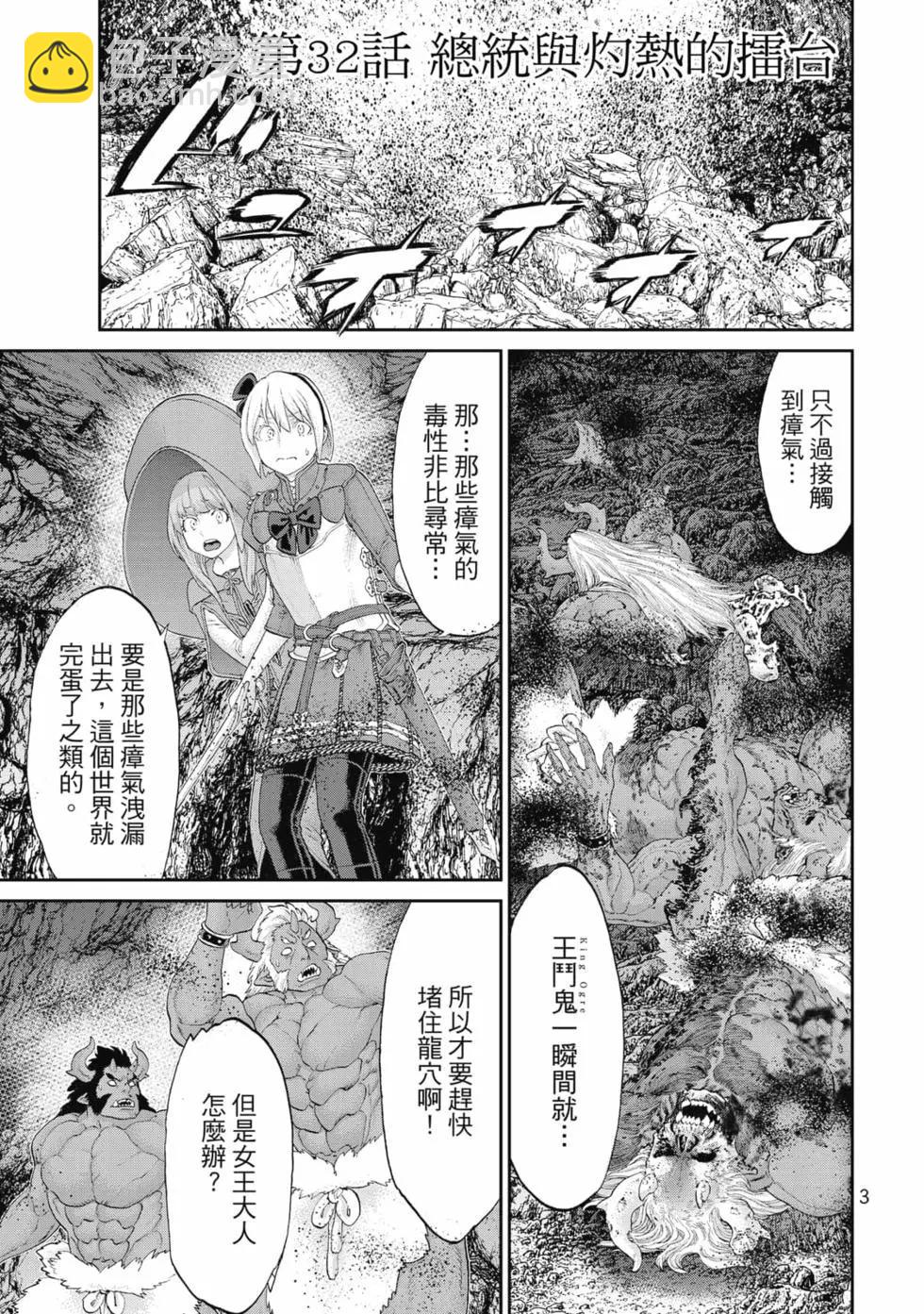 騎乘之王 - 第07卷(1/4) - 4