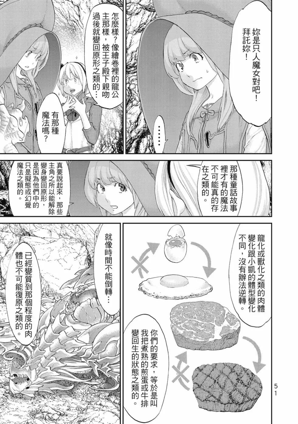 騎乘之王 - 第07卷(2/4) - 6