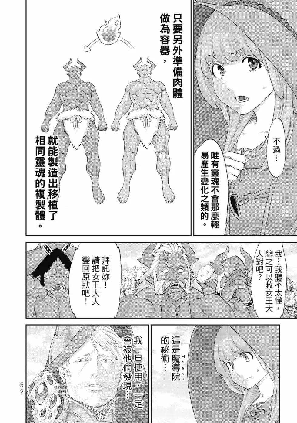 騎乘之王 - 第07卷(2/4) - 7