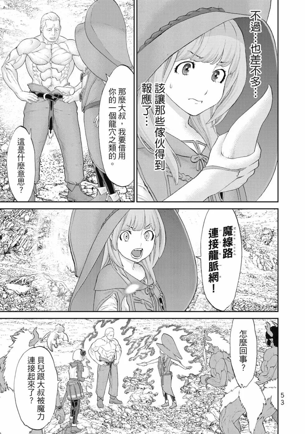 騎乘之王 - 第07卷(2/4) - 8