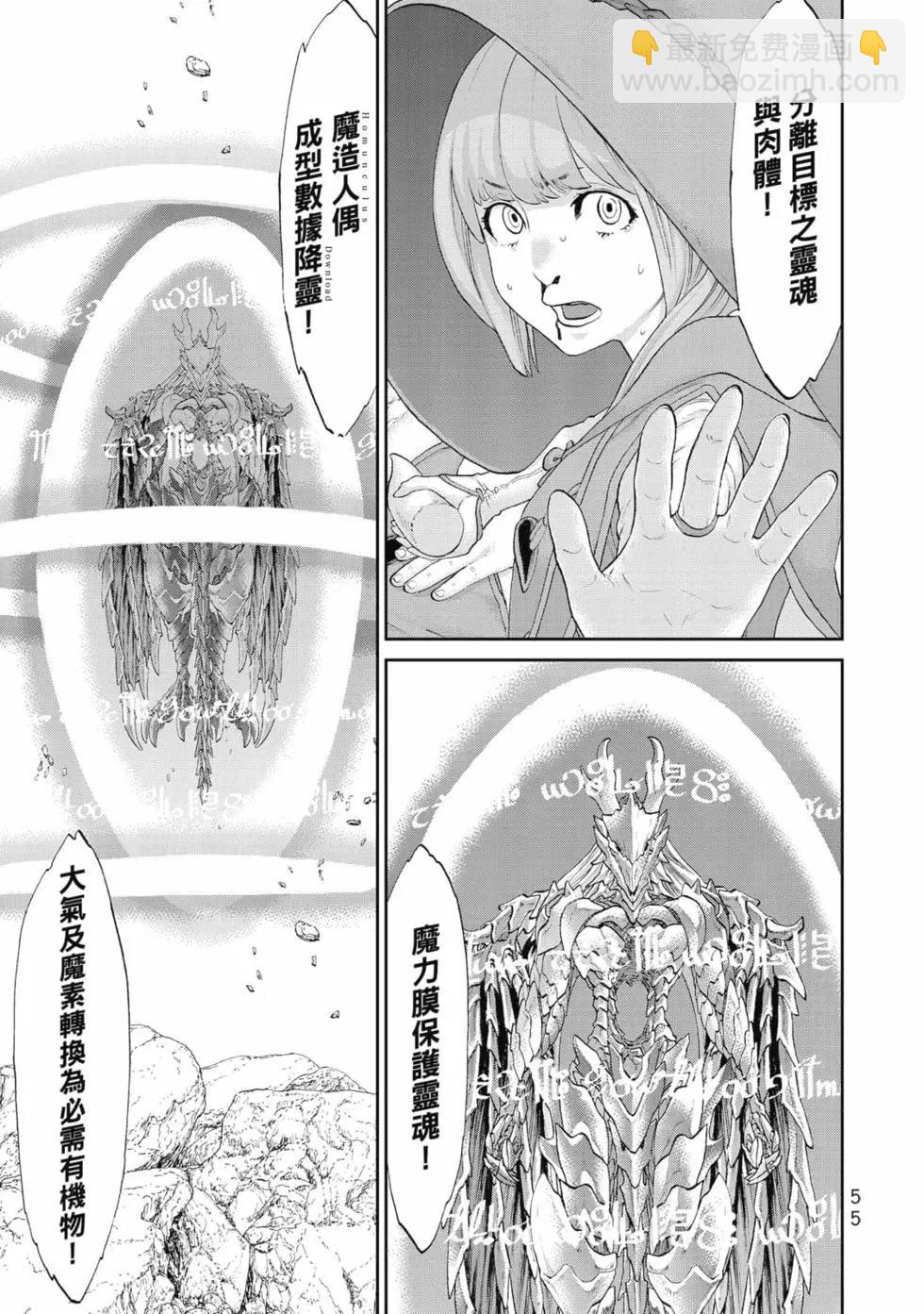 騎乘之王 - 第07卷(2/4) - 2