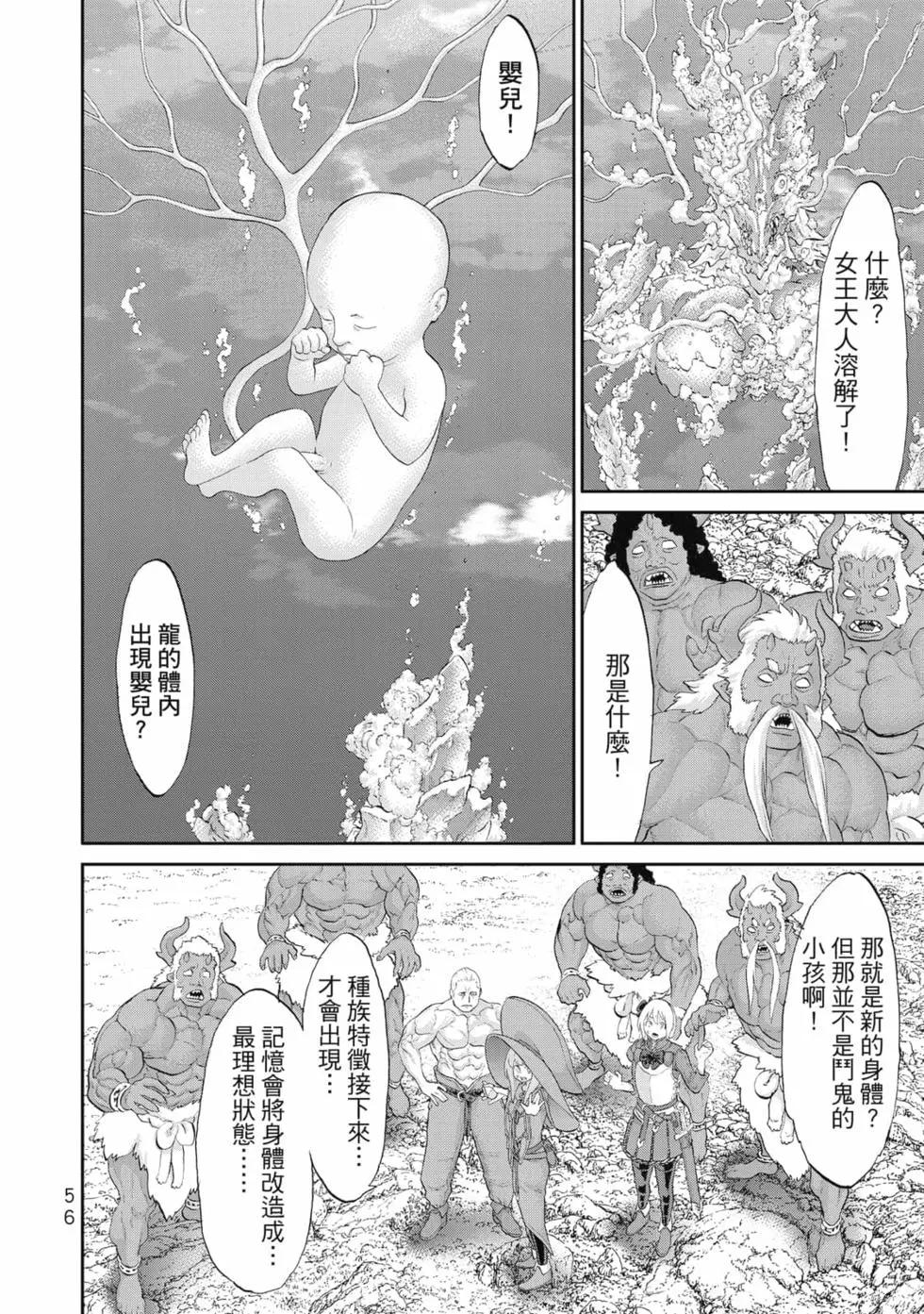 騎乘之王 - 第07卷(2/4) - 3