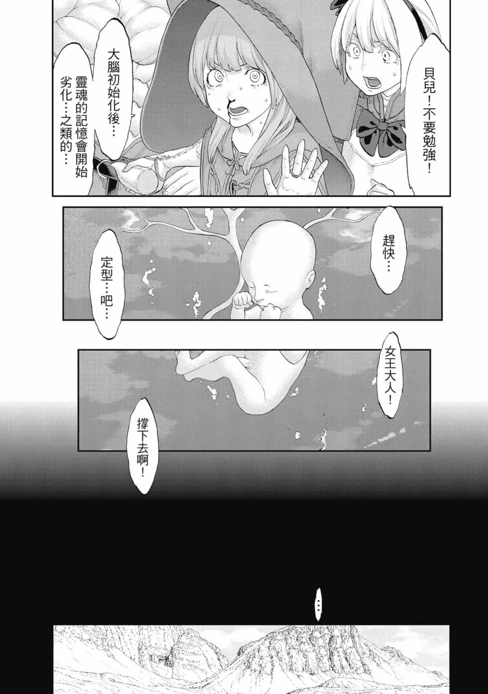 騎乘之王 - 第07卷(2/4) - 4