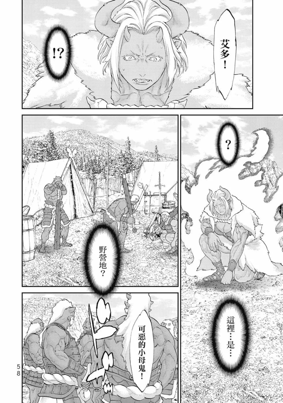 騎乘之王 - 第07卷(2/4) - 5