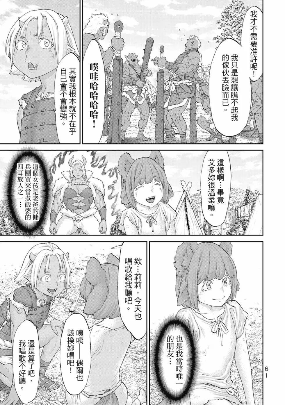 騎乘之王 - 第07卷(2/4) - 8