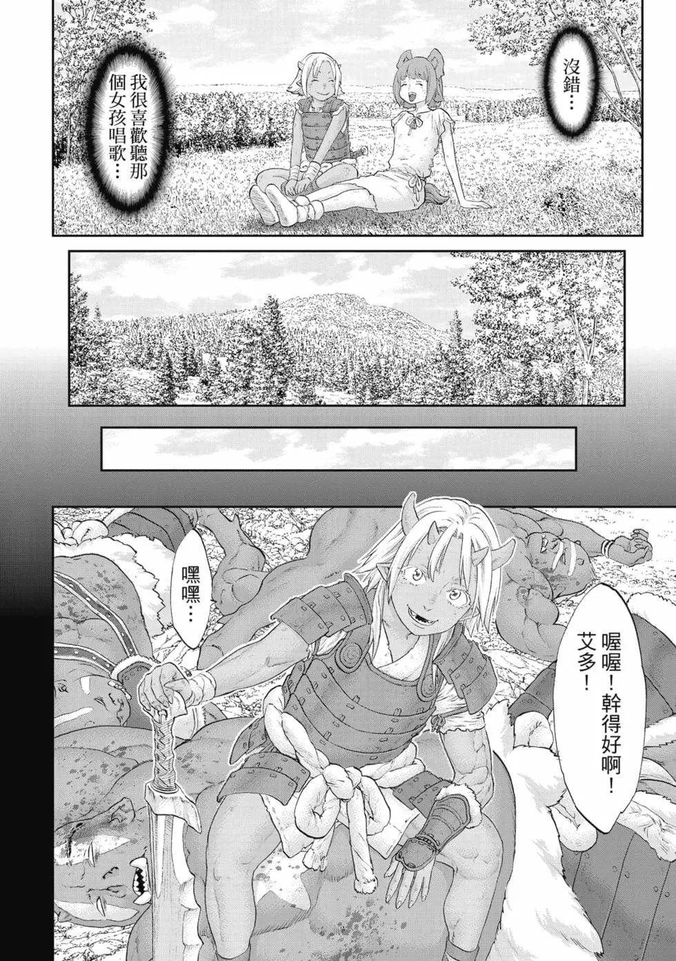 騎乘之王 - 第07卷(2/4) - 1