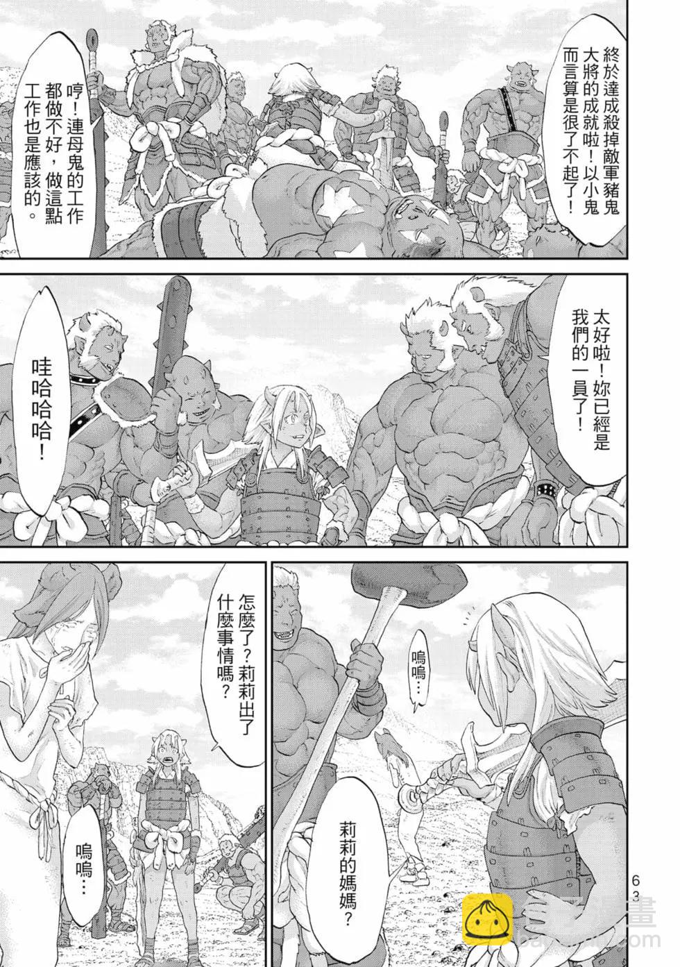 騎乘之王 - 第07卷(2/4) - 2