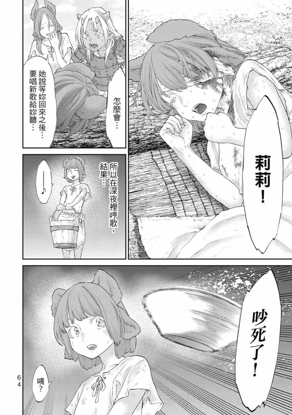 騎乘之王 - 第07卷(2/4) - 3