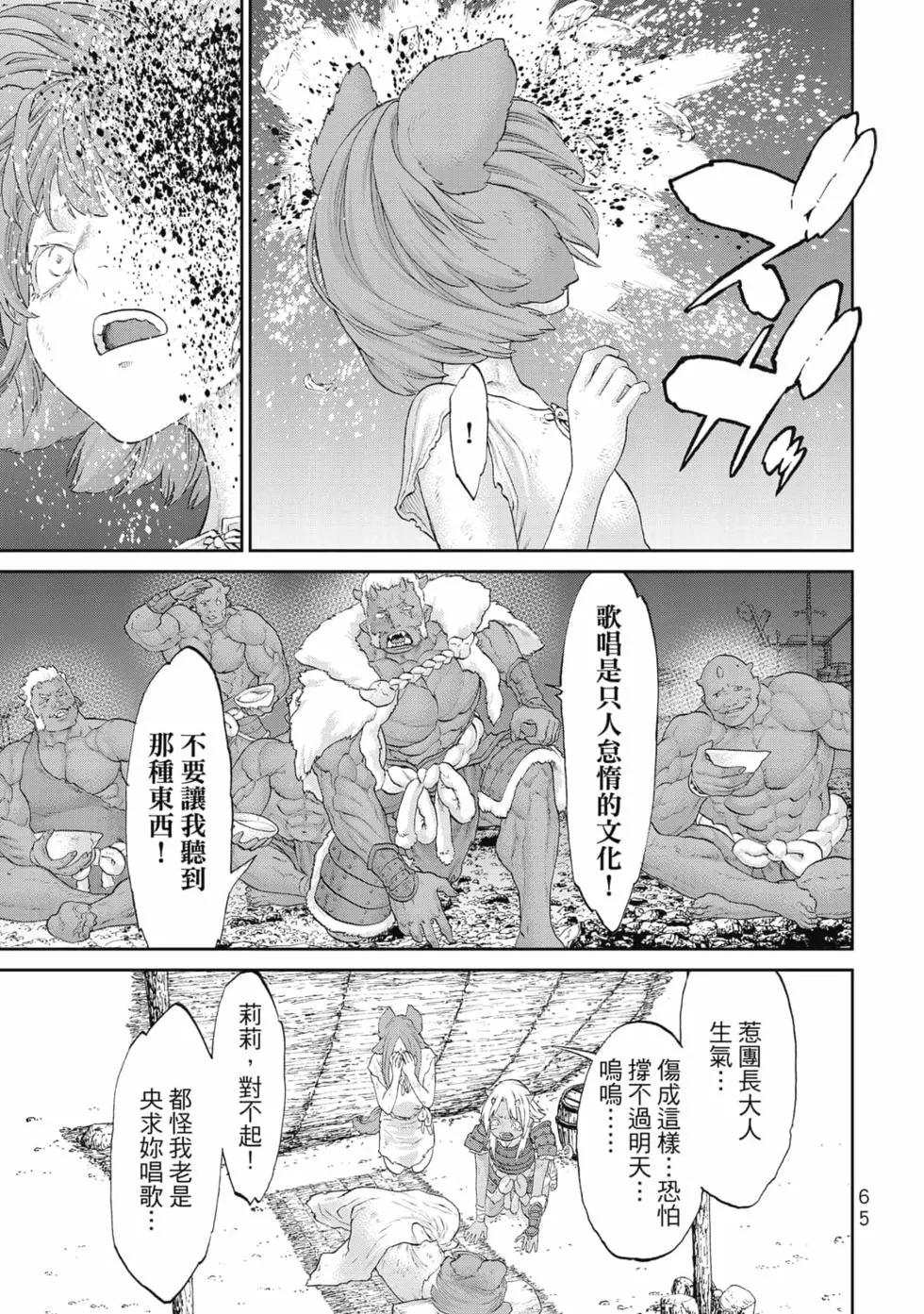 騎乘之王 - 第07卷(2/4) - 4