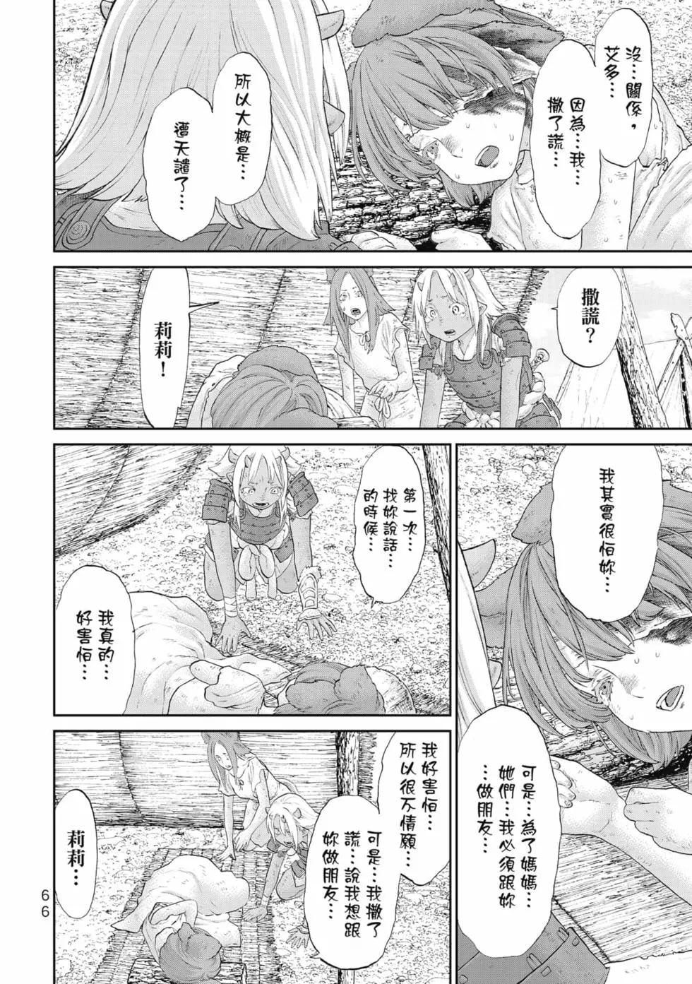 騎乘之王 - 第07卷(2/4) - 5