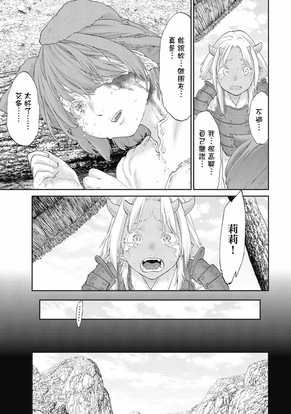 騎乘之王 - 第07卷(2/4) - 6