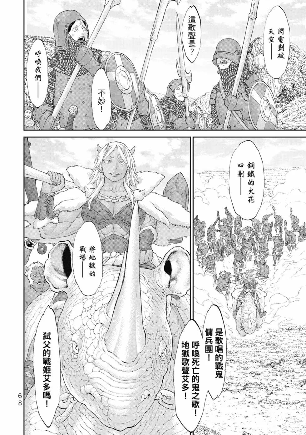 騎乘之王 - 第07卷(2/4) - 7