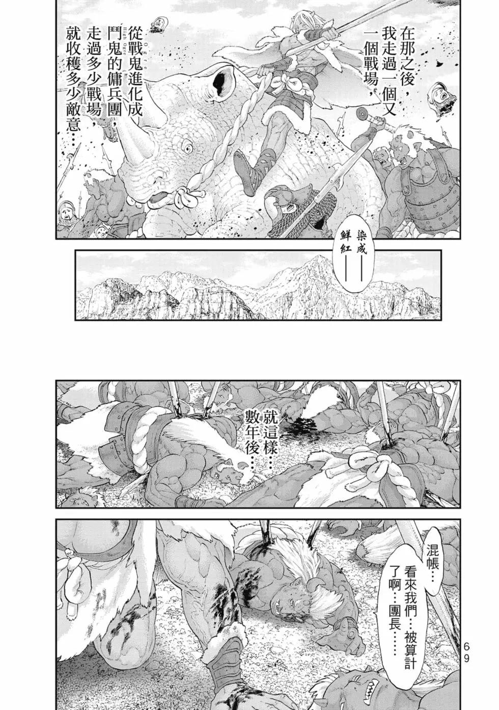 騎乘之王 - 第07卷(2/4) - 8