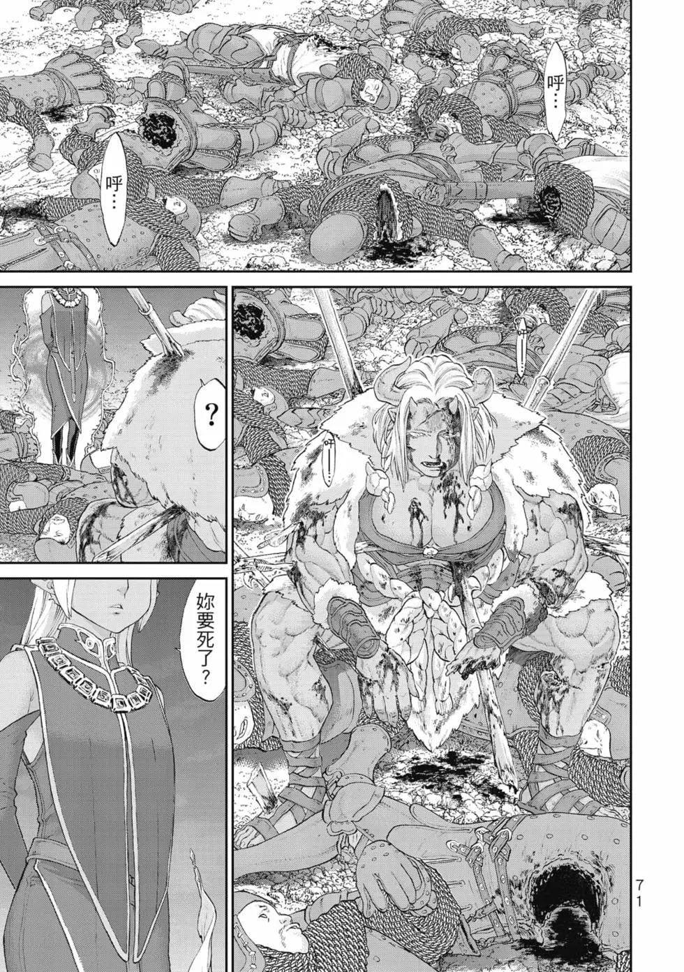 騎乘之王 - 第07卷(2/4) - 2