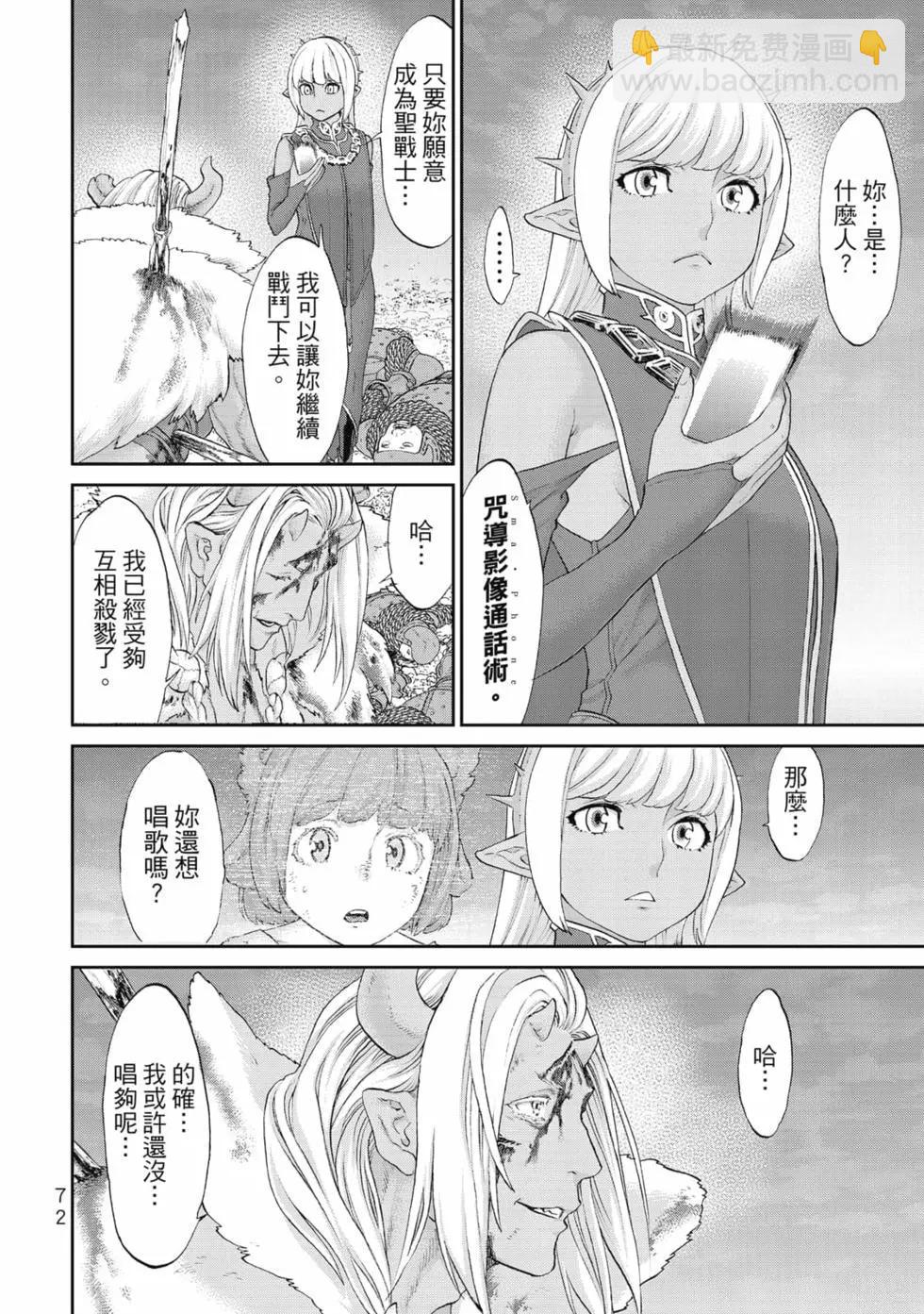 騎乘之王 - 第07卷(2/4) - 3