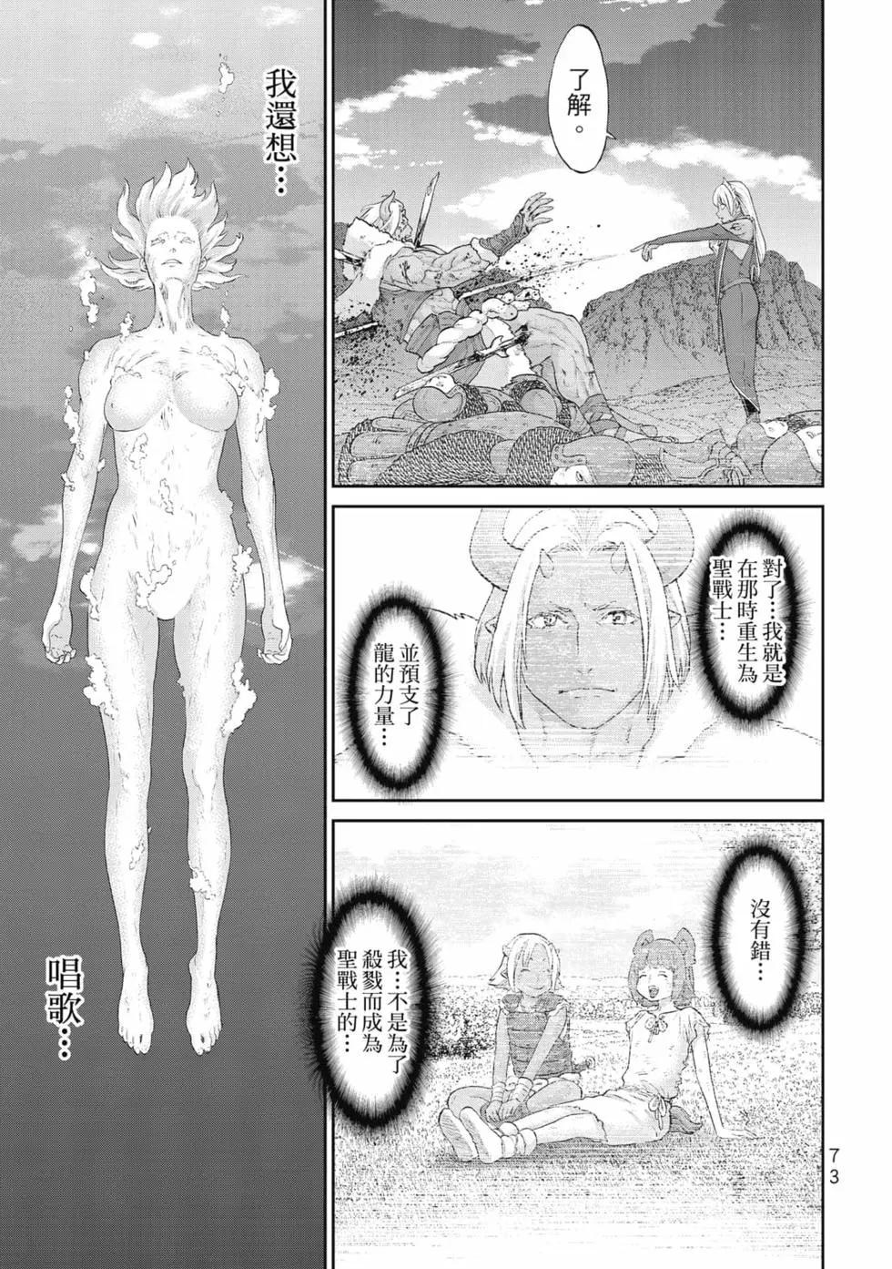 騎乘之王 - 第07卷(2/4) - 4