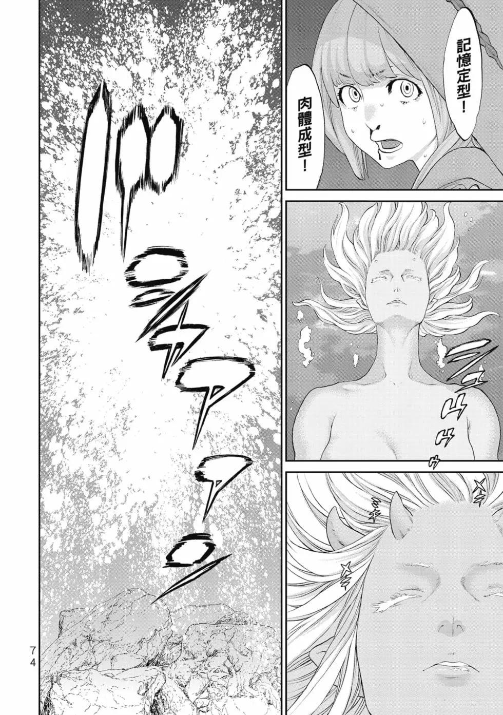 騎乘之王 - 第07卷(2/4) - 5