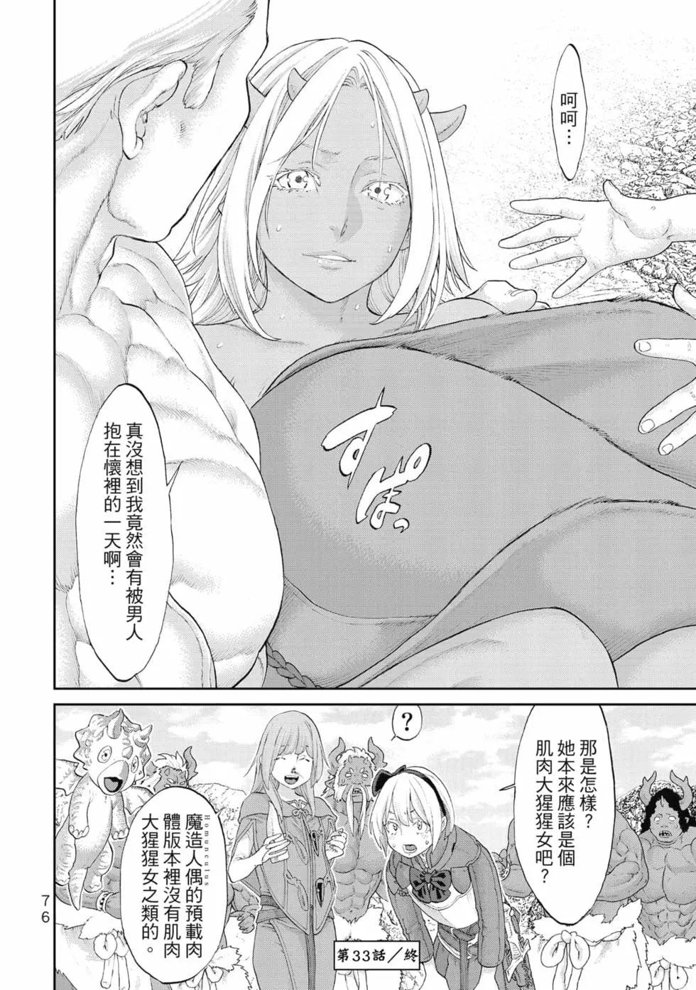 騎乘之王 - 第07卷(2/4) - 7