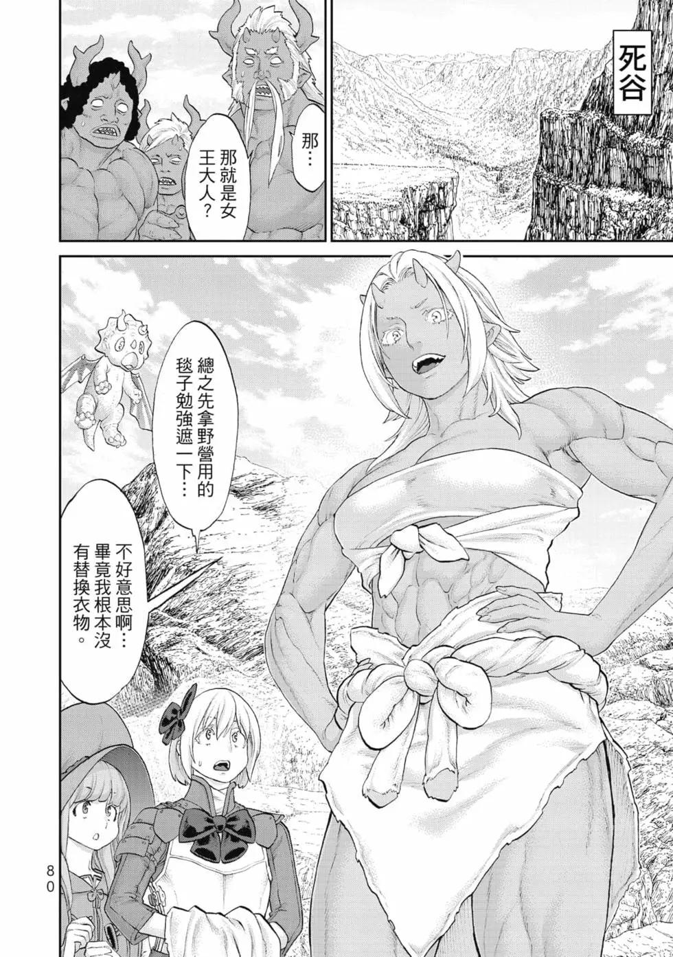 騎乘之王 - 第07卷(2/4) - 3