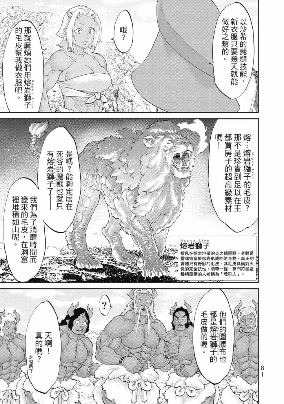 騎乘之王 - 第07卷(2/4) - 4