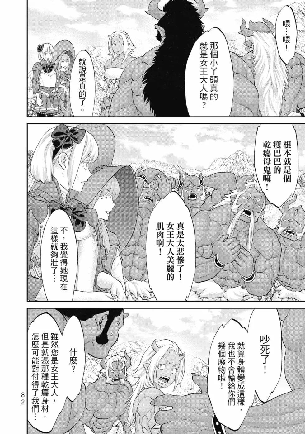 騎乘之王 - 第07卷(2/4) - 5