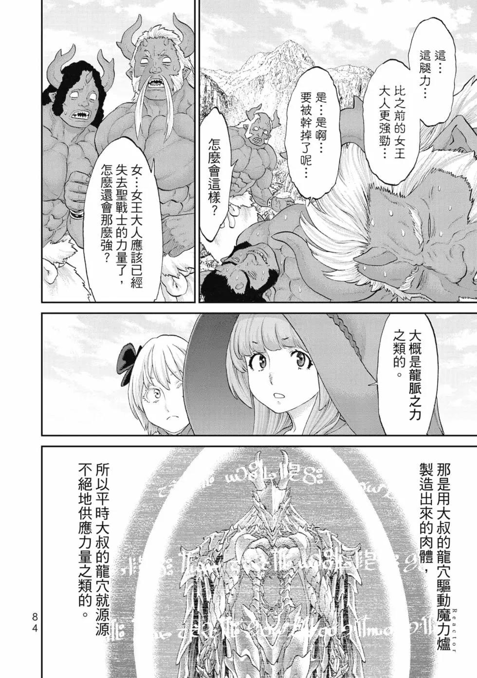 騎乘之王 - 第07卷(2/4) - 7