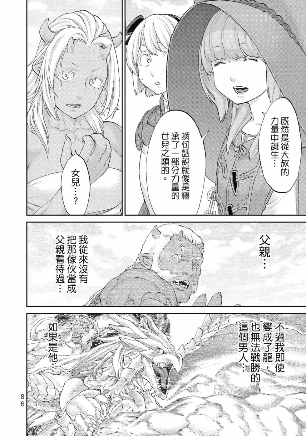 騎乘之王 - 第07卷(2/4) - 1