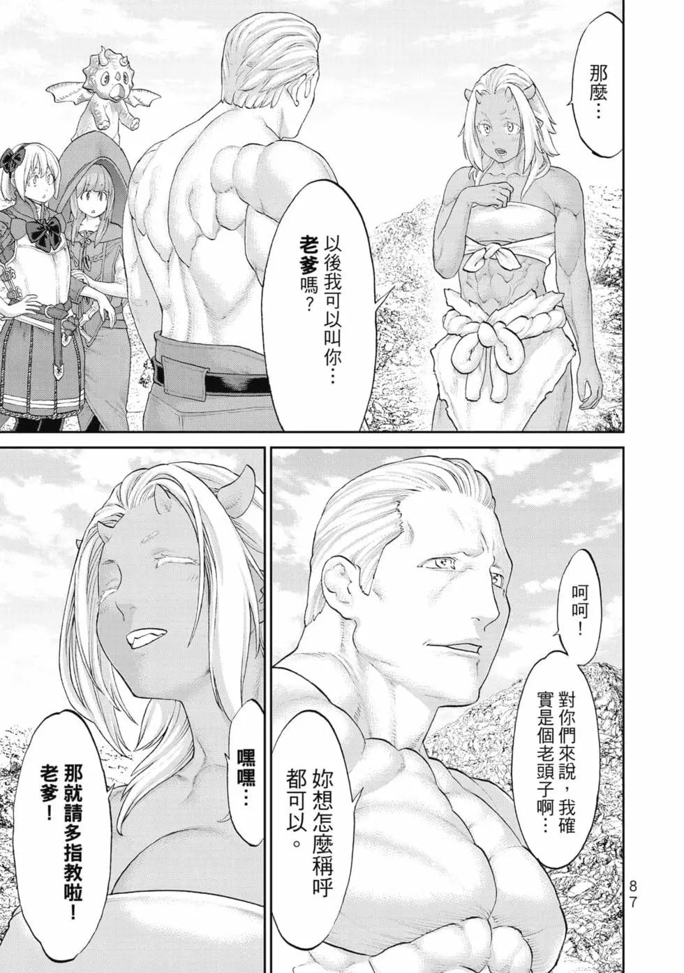 騎乘之王 - 第07卷(2/4) - 2