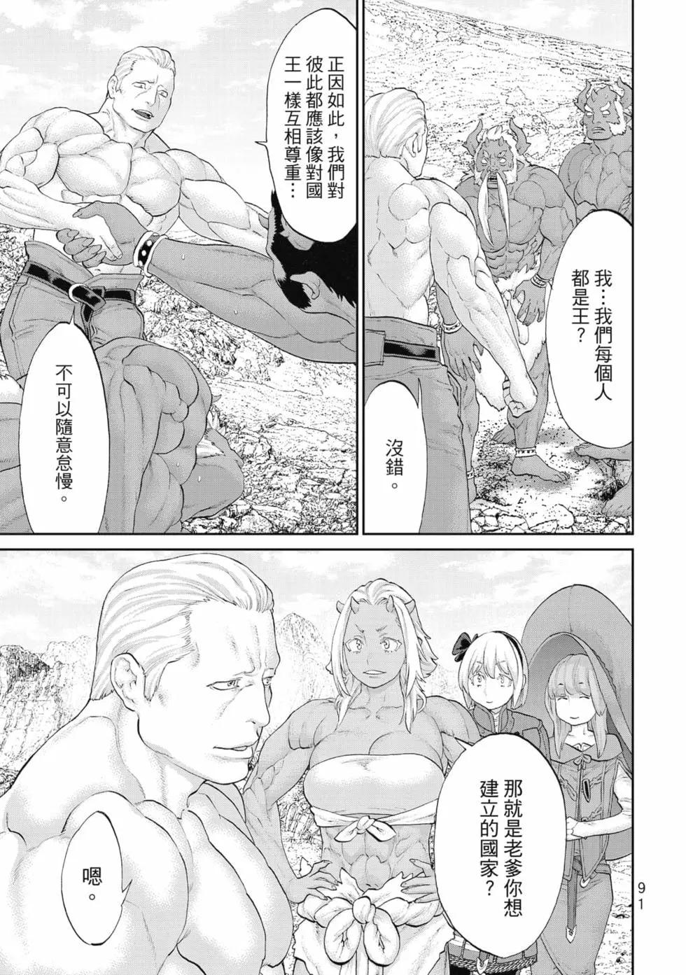 騎乘之王 - 第07卷(2/4) - 6