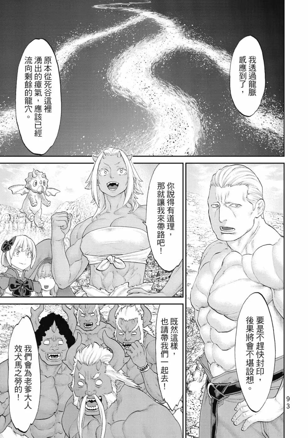 騎乘之王 - 第07卷(2/4) - 8