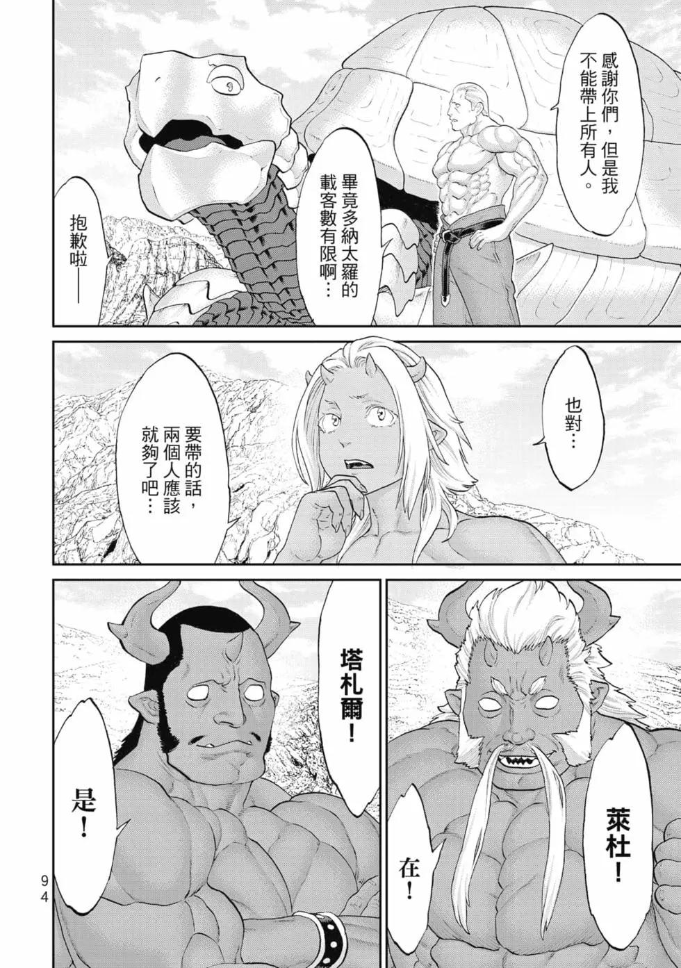 騎乘之王 - 第07卷(2/4) - 1