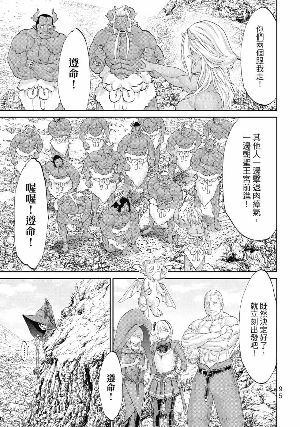 騎乘之王 - 第07卷(2/4) - 2