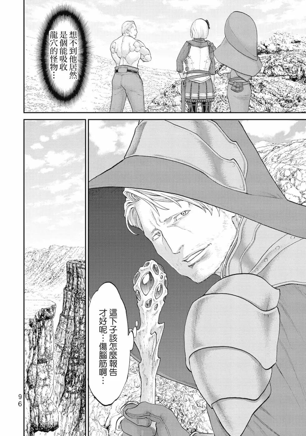 騎乘之王 - 第07卷(2/4) - 3