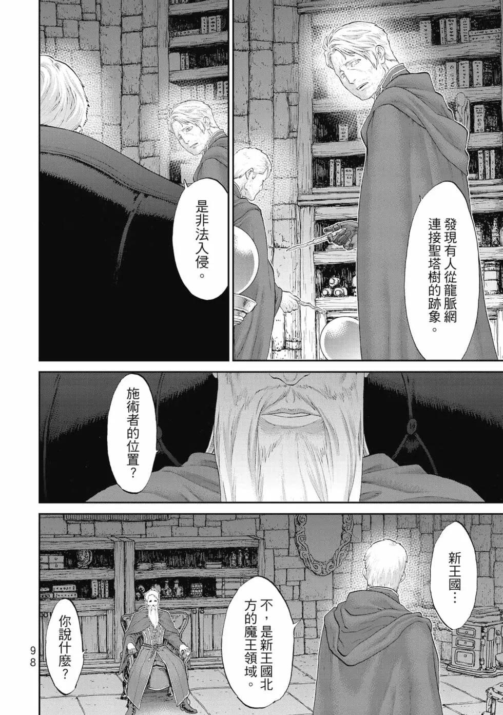 騎乘之王 - 第07卷(2/4) - 5