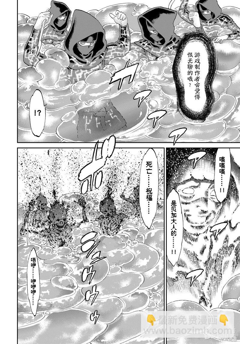 騎乘之王 - 第59話 - 4