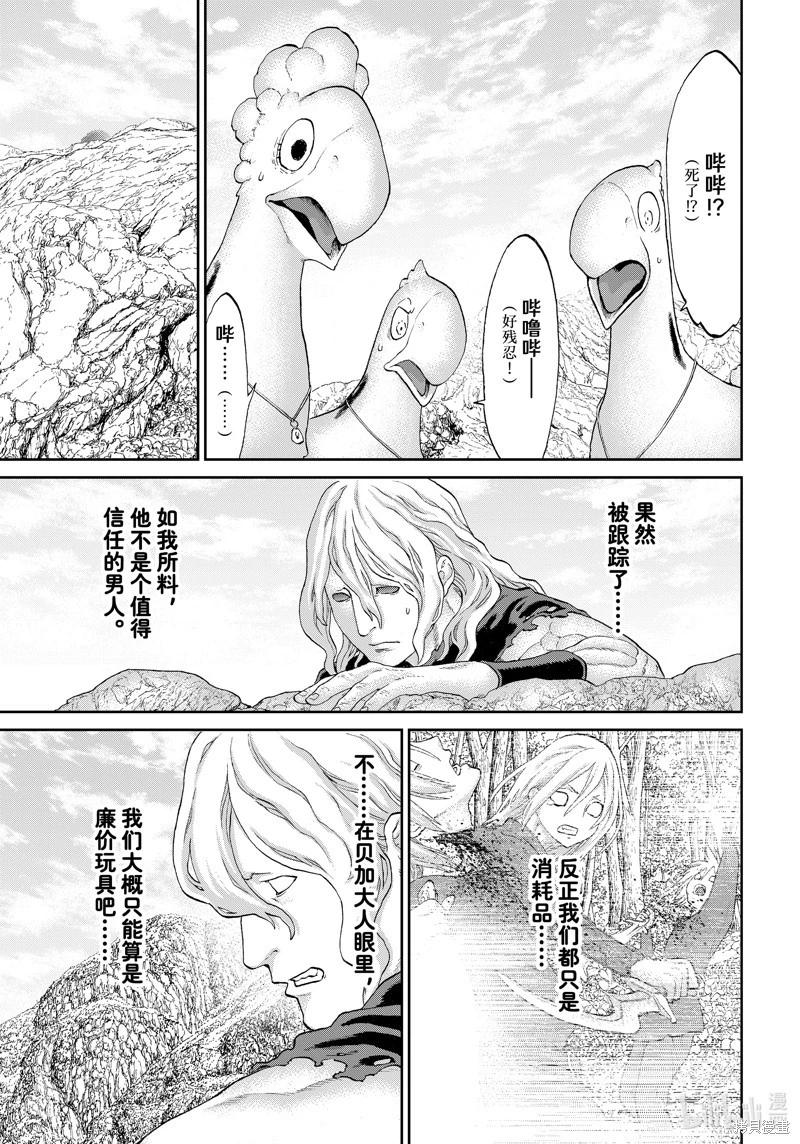 騎乘之王 - 第59話 - 5