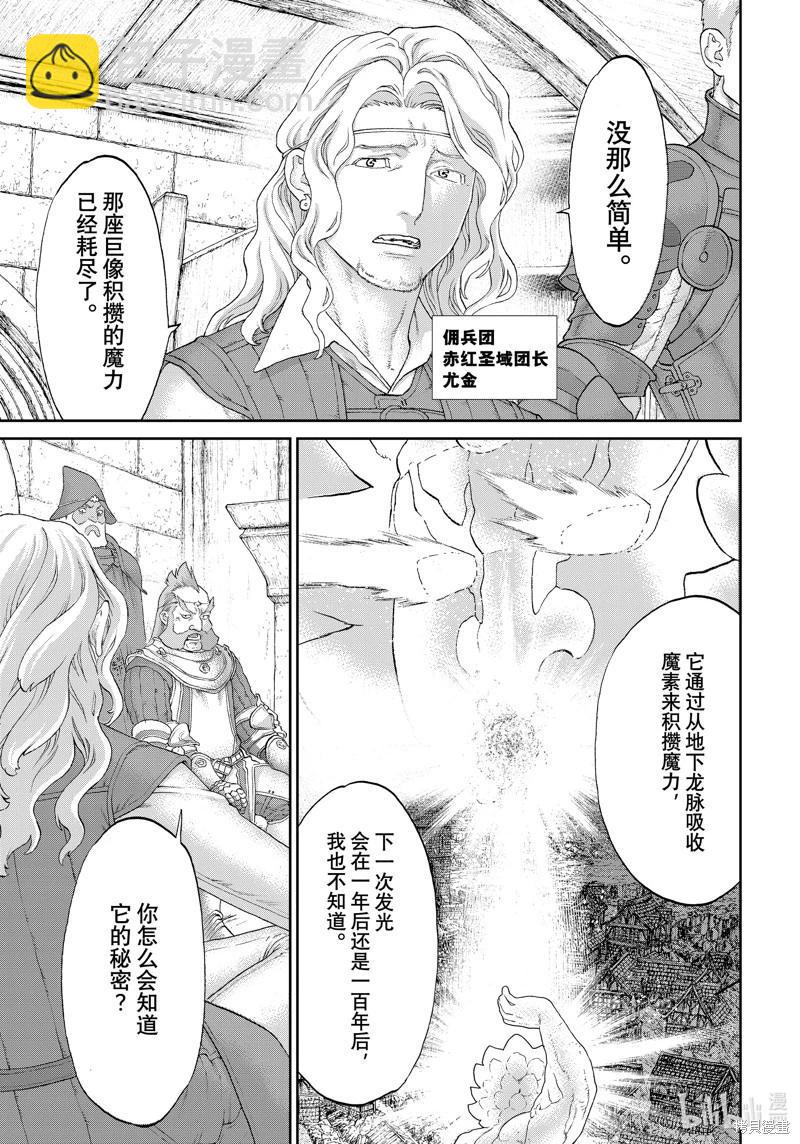 騎乘之王 - 第59話 - 1