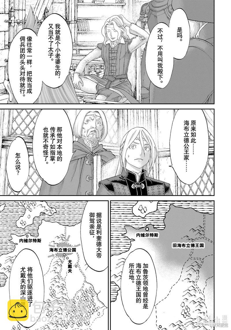 騎乘之王 - 第59話 - 3